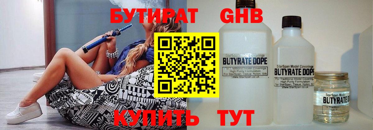 Бутират  Вход с VPN  Саянск  БУТИРАТ оксана 