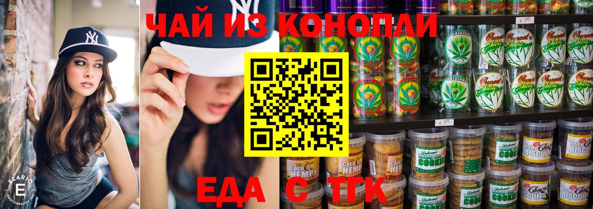 Еда ТГК марихуана Саянск