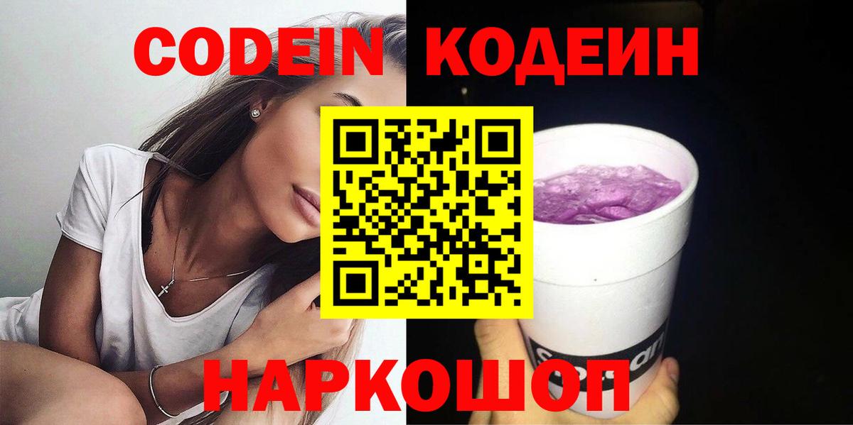 Саянск  Codein напиток Lean (лин)  Codein напиток Lean (лин)  Вход с VPN 