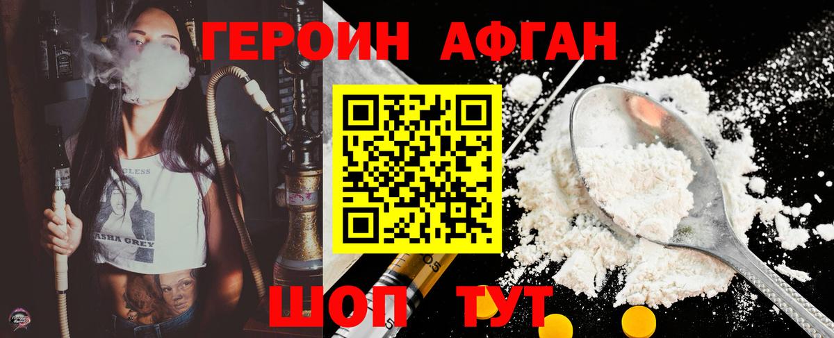 Саянск  ГЕРОИН афганец  Вход с VPN 