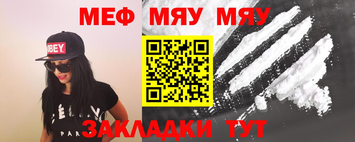 МЕФ мяу мяу  ОМГ ОМГ вход  Мефедрон  Мефедрон mephedrone  Саянск  Вход с VPN 
