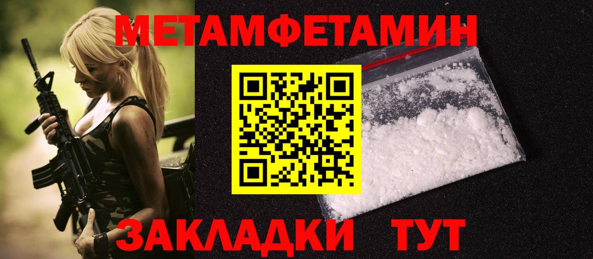 МЕТАМФЕТАМИН пудра Саянск