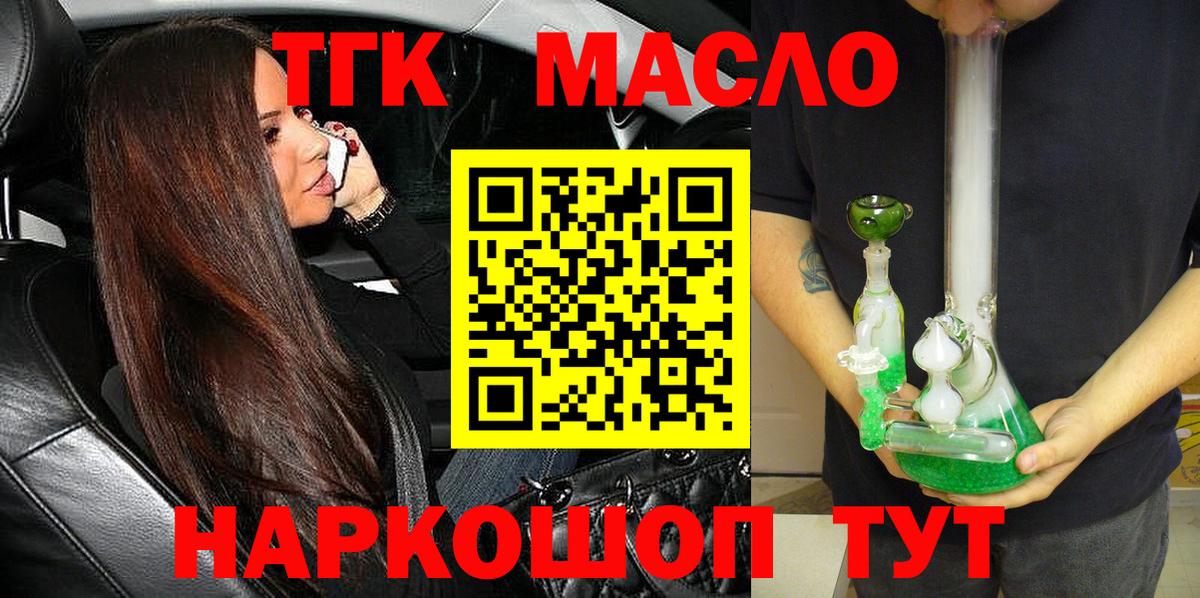 Саянск  ТГК THC oil  Вход с VPN 