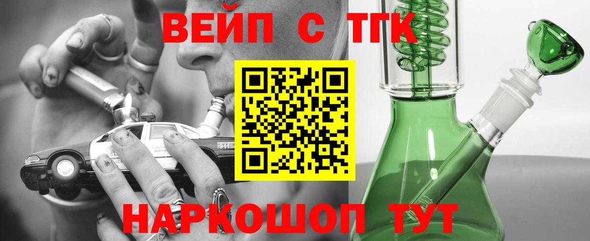 Дистиллят ТГК вейп с тгк Саянск